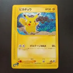 ピカチュウ ○ 拡張パック第4弾 裂けた大地 033/088 - メルカリ