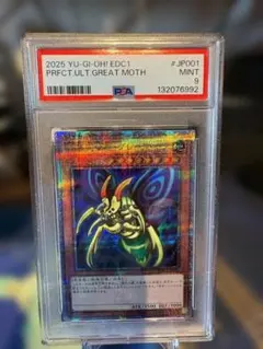 2026年最新】究極完全態グレートモス 25の人気アイテム - メルカリ