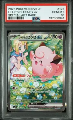 2026年最新】リーリエのピッピ sar psa9の人気アイテム - メルカリ