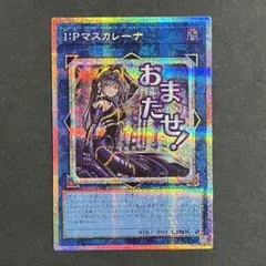 2026年最新】マスカレーナ プリズマの人気アイテム - メルカリ