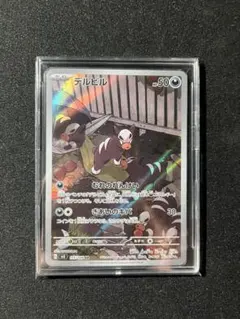 2026年最新】デルビルarの人気アイテム - メルカリ