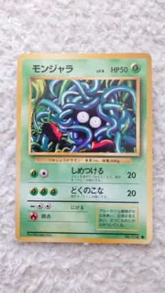 2026年最新】モンジャラ 旧裏の人気アイテム - メルカリ