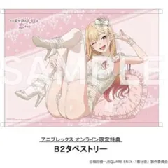 2026年最新】喜多川海夢タペストリーの人気アイテム - メルカリ