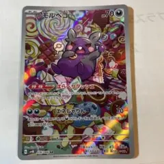 2026年最新】モルペコ ARの人気アイテム - メルカリ