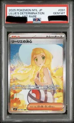 2026年最新】リーリエ sar psa10の人気アイテム - メルカリ