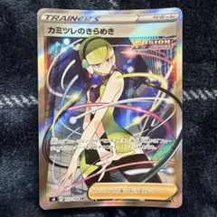 カミツレのきらめき SR S8 フュージョンアーツ 113/100 - メルカリ