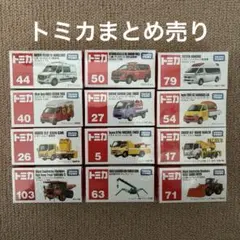 2026年最新】トミカ まとめ売りの人気アイテム - メルカリ