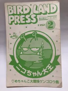 2026年最新】鳥山明 保存会の人気アイテム - メルカリ