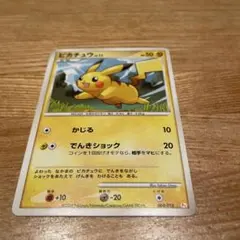 ピカチュウ：トイザらスのポケカくじ PROMO SM-Pプロモカード 262/SM-P