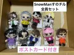 2026年最新】snowman すのチル ちびぬい 9人全員の人気アイテム - メルカリ