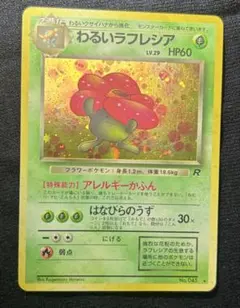 2026年最新】ポケモンカード わるいラフレシアの人気アイテム - メルカリ