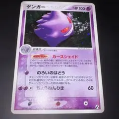 ゲンガー ☆ 拡張パック まぼろしの森 040/086 - メルカリ