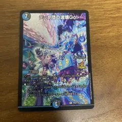 2026年最新】テック団の波壊Go！の人気アイテム - メルカリ