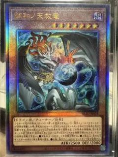 調和ノ天救竜 フィドラリウス=ハルモニア UL レリーフ マグネット