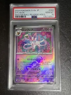 2026年最新】マスターボール ニンフィア psa10の人気アイテム - メルカリ