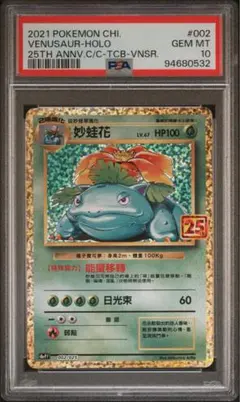 2026年最新】25th psa10 フシギバナの人気アイテム - メルカリ