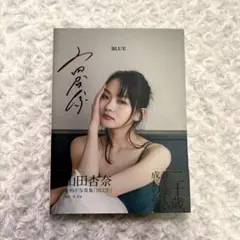 2026年最新】山田杏奈 サインの人気アイテム - メルカリ