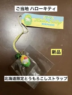 2026年最新】ご当地キティとうもろこしの人気アイテム - メルカリ