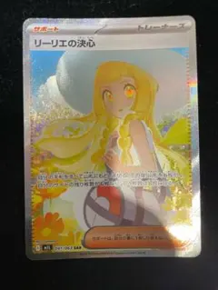 2026年最新】リーリエの決心 SARの人気アイテム - メルカリ