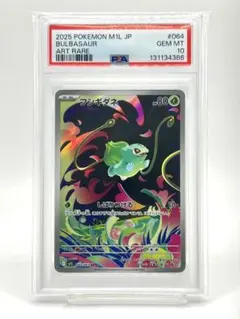 2026年最新】フシギダネ ar psa10の人気アイテム - メルカリ