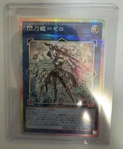 2026年最新】閃刀姫=ゼロ プリシクの人気アイテム - メルカリ