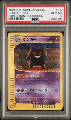 2026年最新】カードe ゲンガー psa10の人気アイテム - メルカリ