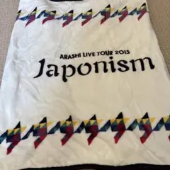 2026年最新】嵐ブランケットの人気アイテム - メルカリ