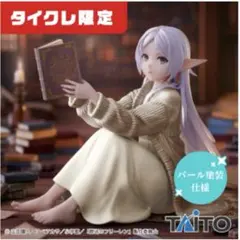 2026年最新】葬送のフリーレン フィギュア フリーレン ルームウェアver