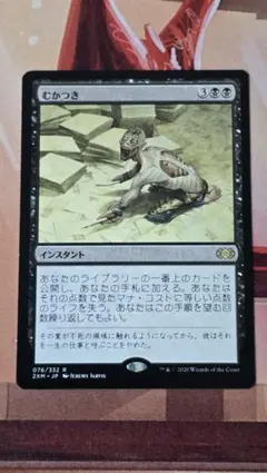 2026年最新】むかつき mtgの人気アイテム - メルカリ