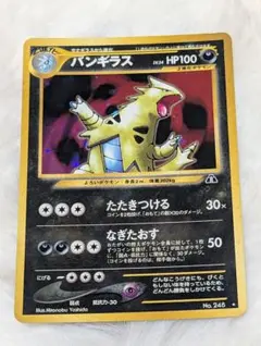 2026年最新】バンギラス 旧裏の人気アイテム - メルカリ