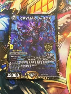 2026年最新】CRYMAX ジャオウガ プロモの人気アイテム - メルカリ
