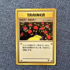 ねむれ!ねむれ! ○ 第4弾拡張パック ロケット団 - メルカリ