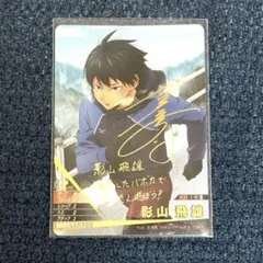 2026年最新】影山 飛雄 サインの人気アイテム - メルカリ