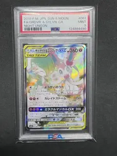 2026年最新】サーナイト&ニンフィアgx sr psa10の人気アイテム - メルカリ