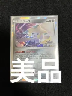 2026年最新】ポケモンカード ジラーチ 089/SM-P プロモの人気アイテム