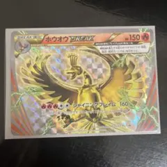 2026年最新】ホウオウ breakの人気アイテム - メルカリ