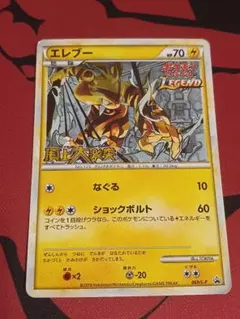 2026年最新】ポケモンカード エレブー 069/L-P プロモの人気アイテム
