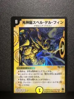 2026年最新】光神龍スペル・デル・フィンの人気アイテム - メルカリ