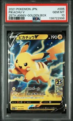 2026年最新】ピカチュウv ゴールデンボックス psa10の人気アイテム