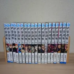 2026年最新】呪術廻戦18巻の人気アイテム - メルカリ