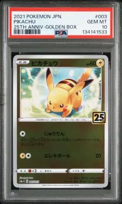 2026年最新】25th psa10 ピカチュウの人気アイテム - メルカリ