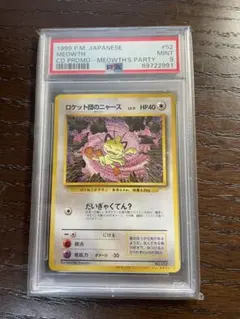 2026年最新】ニャースのパーティの人気アイテム - メルカリ