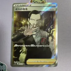 2026年最新】ボスの指令 106/096 サカキの人気アイテム - メルカリ