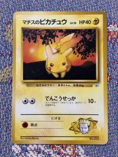 2026年最新】マチスのピカチュウ マークなしの人気アイテム - メルカリ