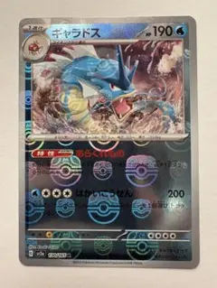 2026年最新】ギャラドス マスターボールの人気アイテム - メルカリ