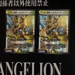 2026年最新】頂上接続 ムザルミ=ブーゴ1stの人気アイテム - メルカリ