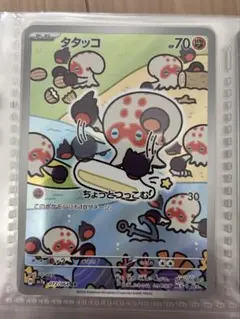 2026年最新】タタッコ arの人気アイテム - メルカリ