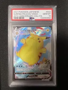 2026年最新】なみのりピカチュウ psa10の人気アイテム - メルカリ