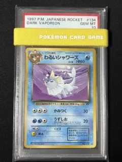 2026年最新】わるいシャワーズ psa10の人気アイテム - メルカリ