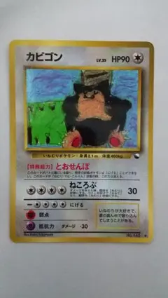 2026年最新】とおせんぼカビゴンの人気アイテム - メルカリ